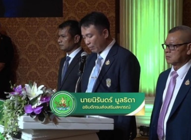 ร่วมรับฟังการประชุมมอบนโยบายขับเคลื่อนสหกรณ์ภาคการเกษตรเป็นผู้ให้บริการทางการเกษตรครบวงจร ... พารามิเตอร์รูปภาพ 2